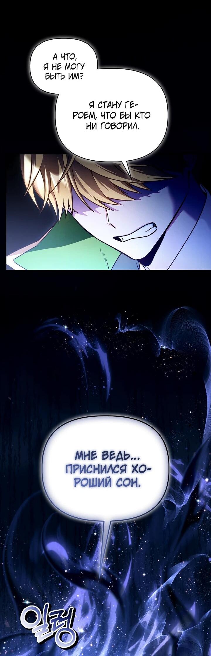 Манга Инструкция по перерождению - Глава 171 Страница 75