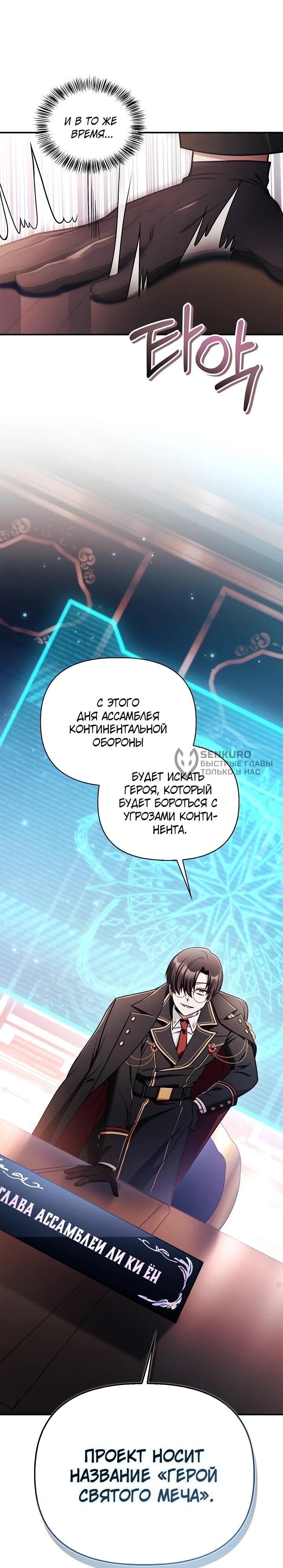 Манга Инструкция по перерождению - Глава 171 Страница 65