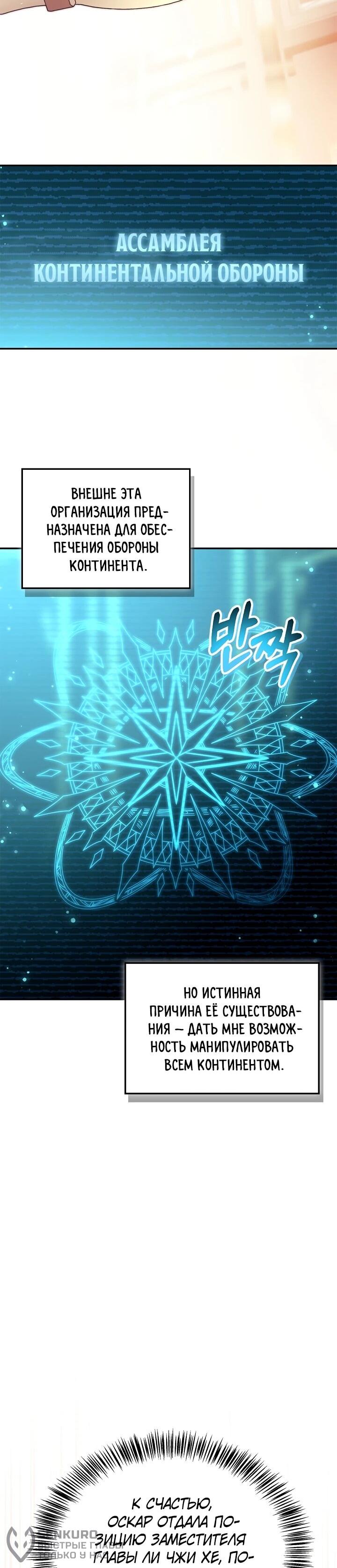 Манга Инструкция по перерождению - Глава 171 Страница 61