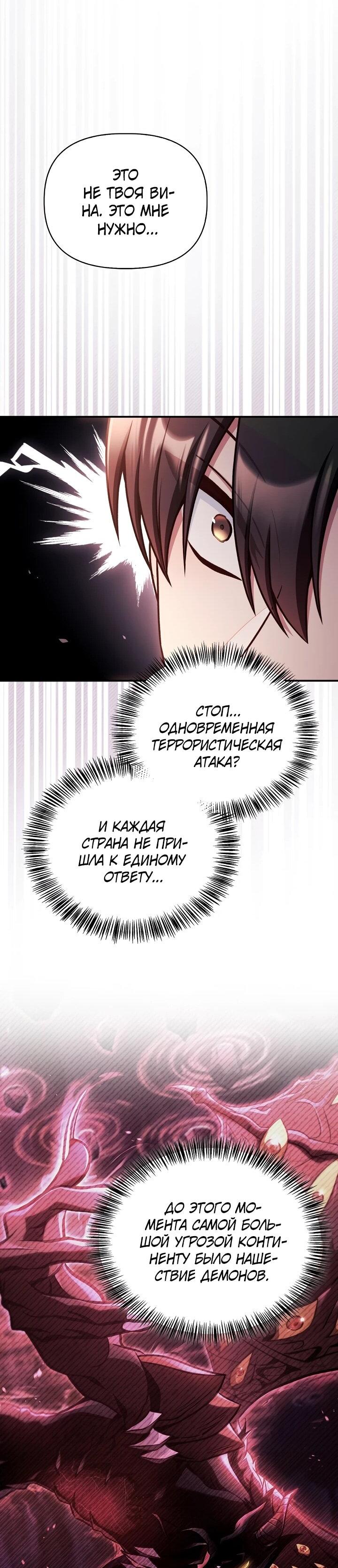 Манга Инструкция по перерождению - Глава 171 Страница 51