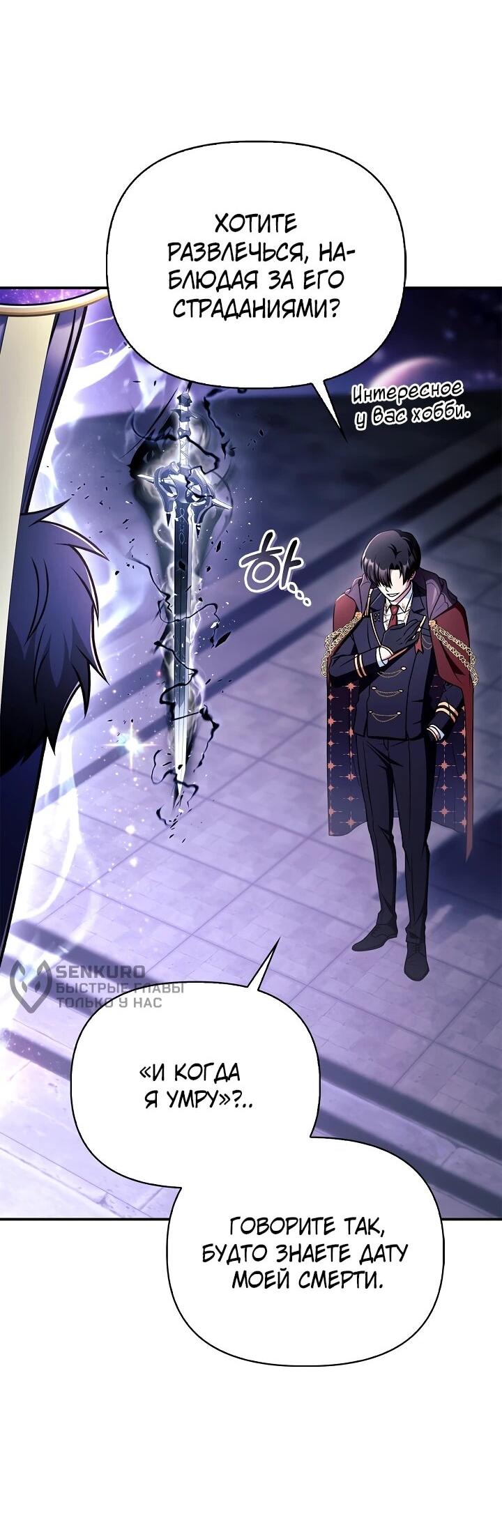 Манга Инструкция по перерождению - Глава 171 Страница 4