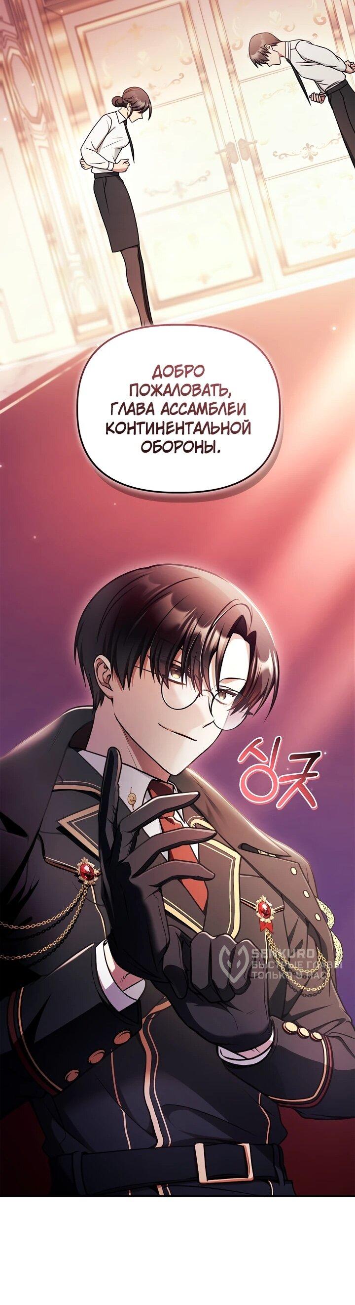 Манга Инструкция по перерождению - Глава 171 Страница 58