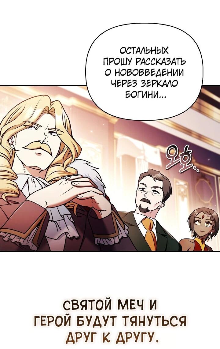 Манга Инструкция по перерождению - Глава 171 Страница 68