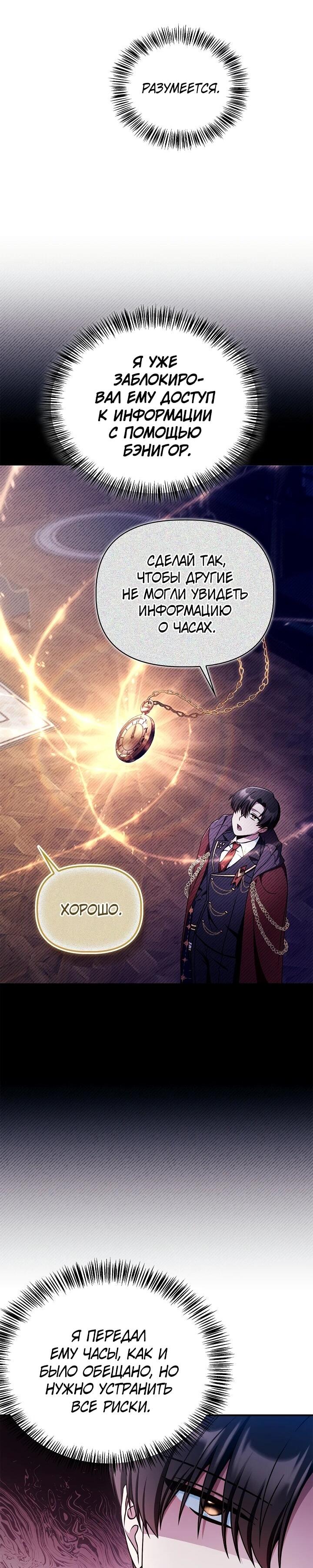 Манга Инструкция по перерождению - Глава 171 Страница 30