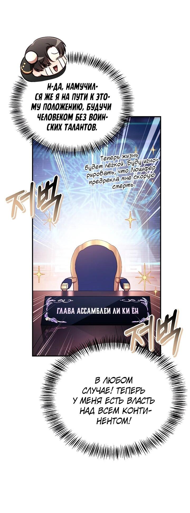 Манга Инструкция по перерождению - Глава 171 Страница 64