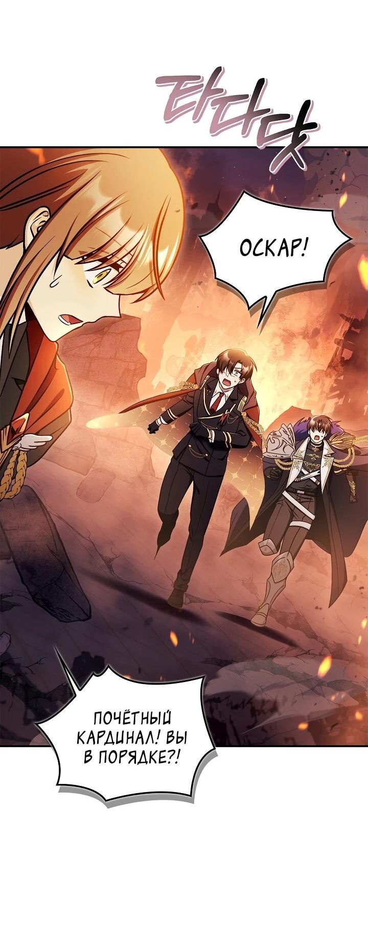 Манга Инструкция по перерождению - Глава 171 Страница 43
