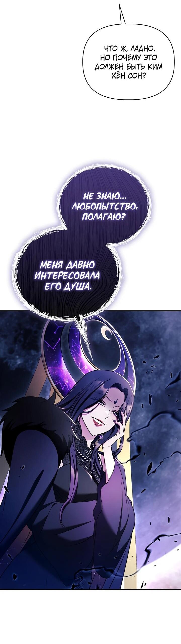 Манга Инструкция по перерождению - Глава 171 Страница 3