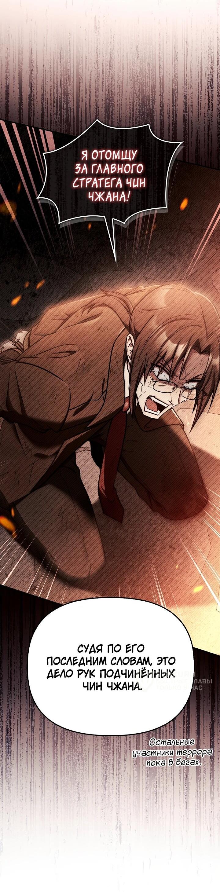 Манга Инструкция по перерождению - Глава 171 Страница 45