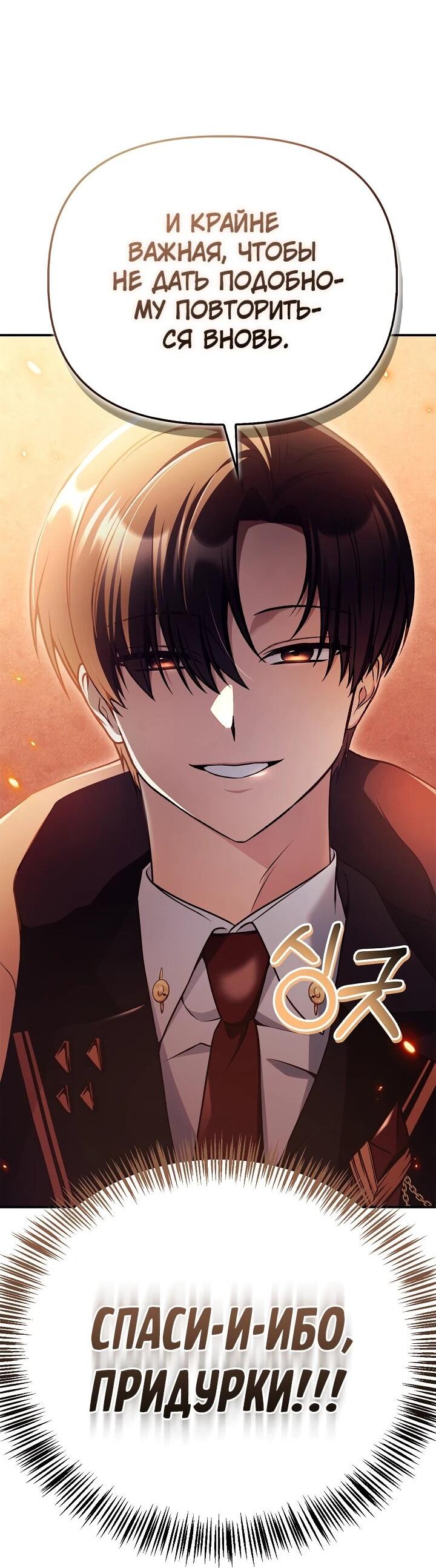 Манга Инструкция по перерождению - Глава 171 Страница 55