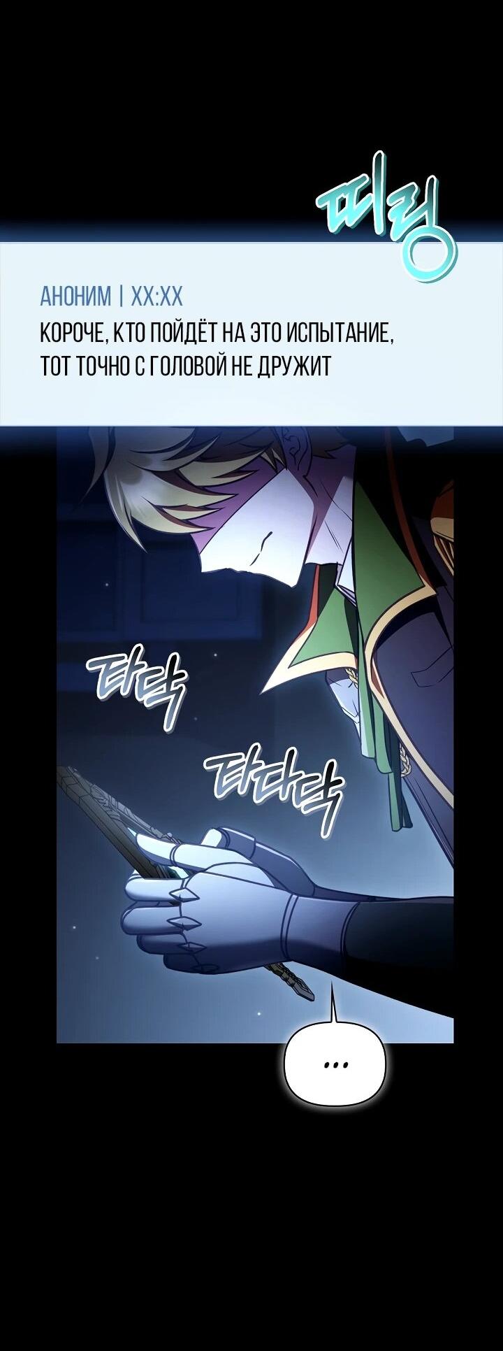 Манга Инструкция по перерождению - Глава 171 Страница 73