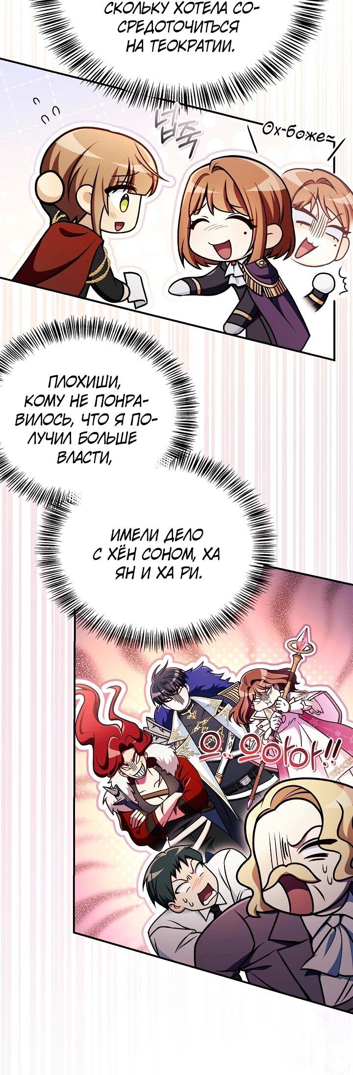 Манга Инструкция по перерождению - Глава 171 Страница 62