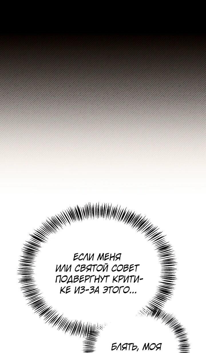 Манга Инструкция по перерождению - Глава 171 Страница 49