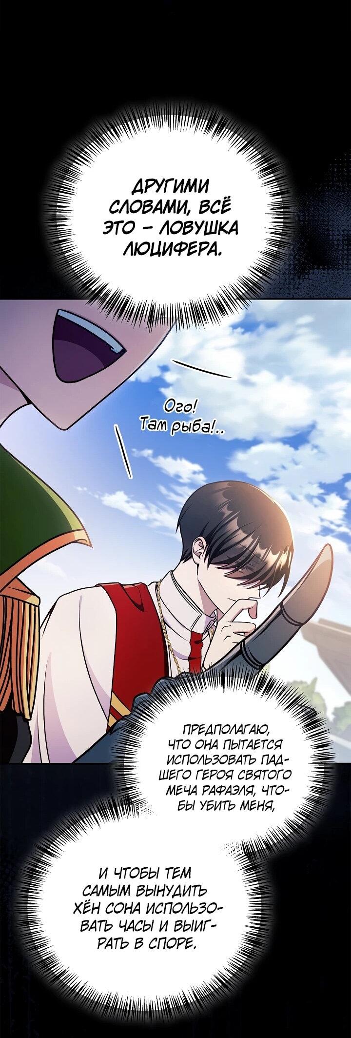 Манга Инструкция по перерождению - Глава 172 Страница 29