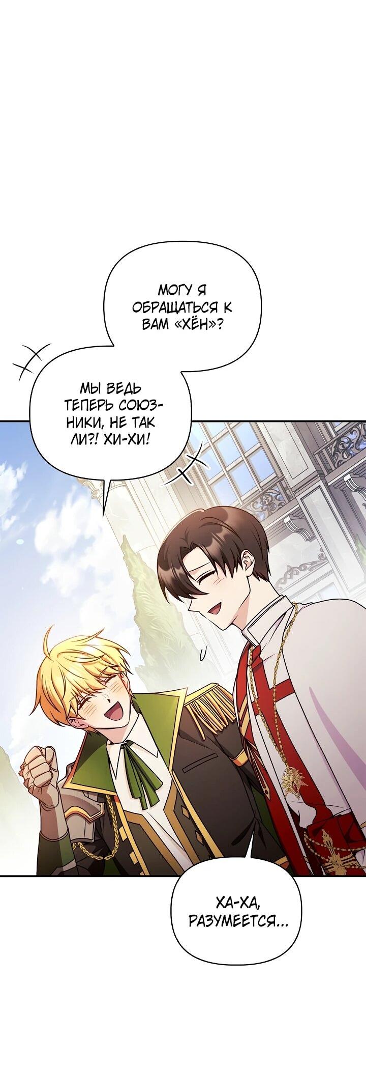 Манга Инструкция по перерождению - Глава 172 Страница 24