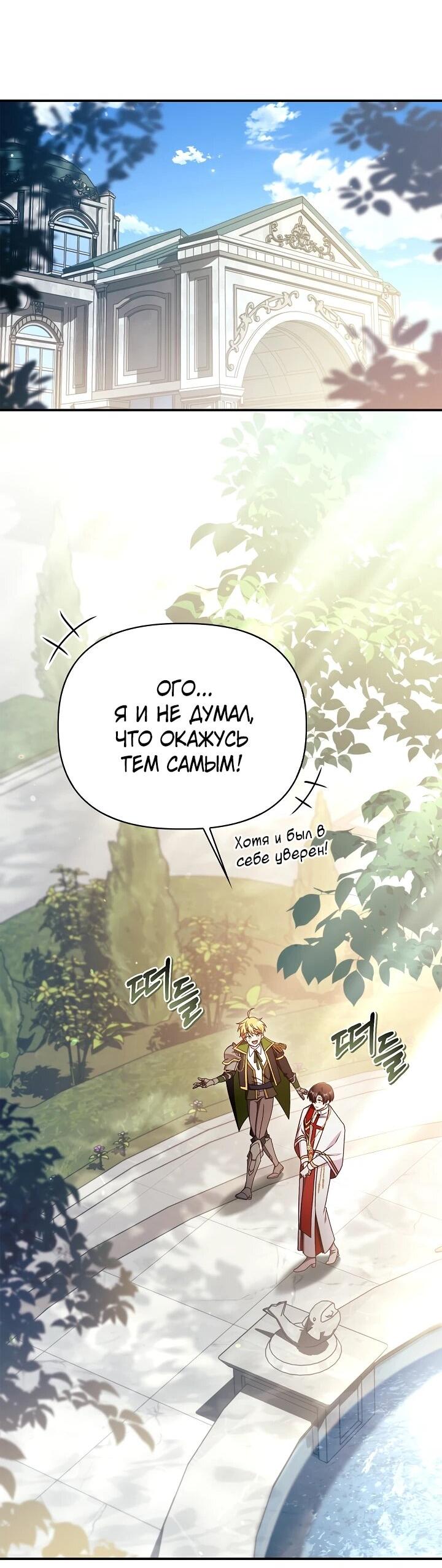 Манга Инструкция по перерождению - Глава 172 Страница 23