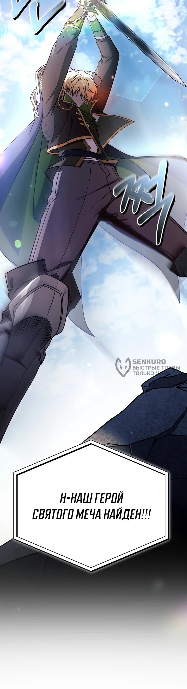 Манга Инструкция по перерождению - Глава 172 Страница 11