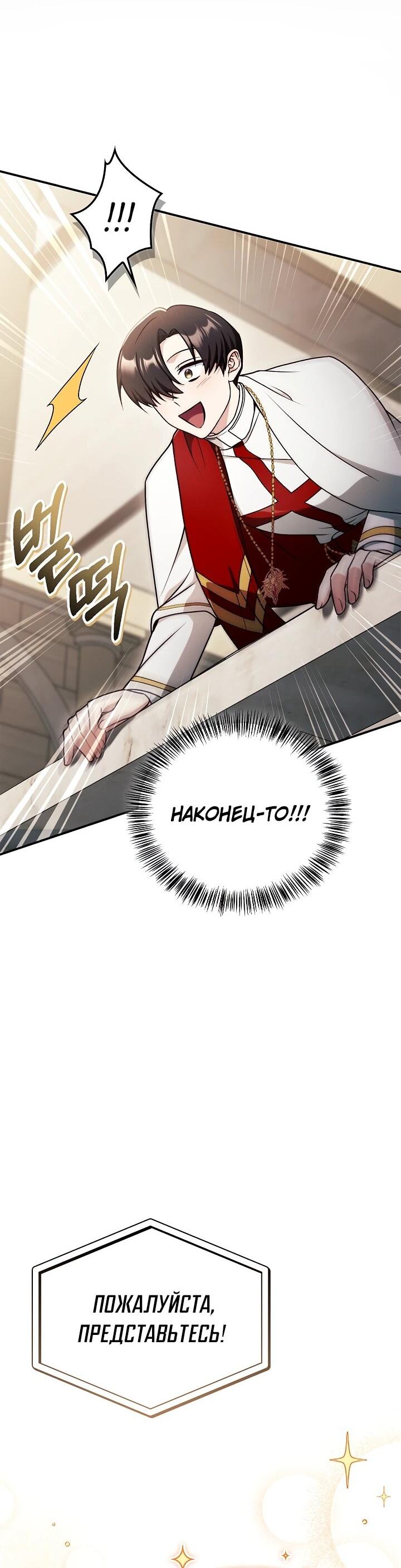 Манга Инструкция по перерождению - Глава 172 Страница 12