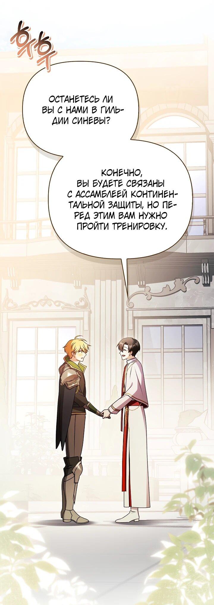 Манга Инструкция по перерождению - Глава 172 Страница 36