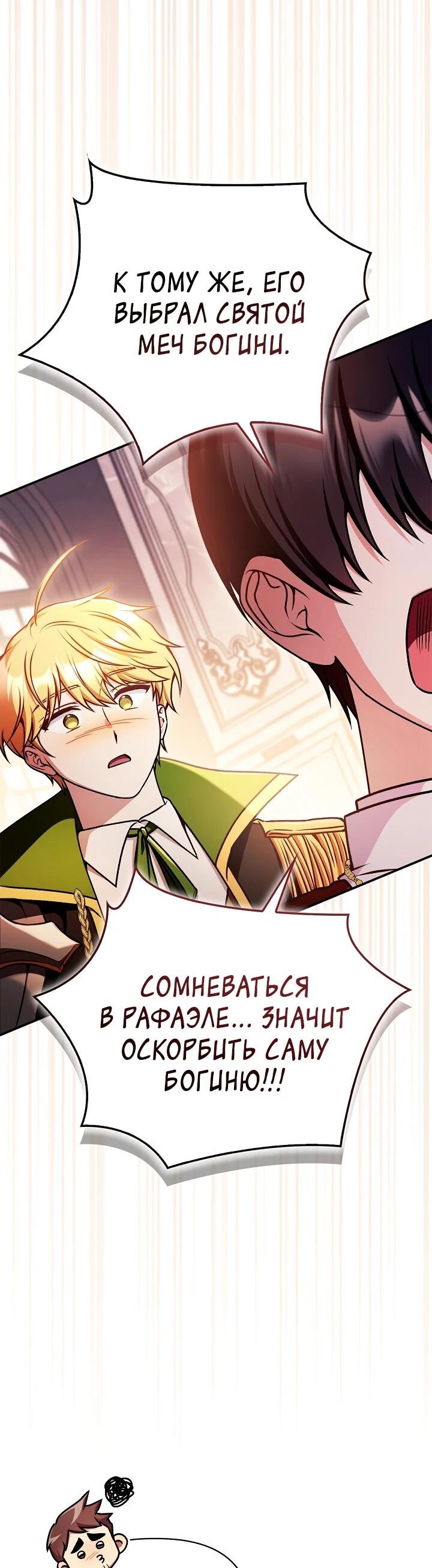 Манга Инструкция по перерождению - Глава 172 Страница 56