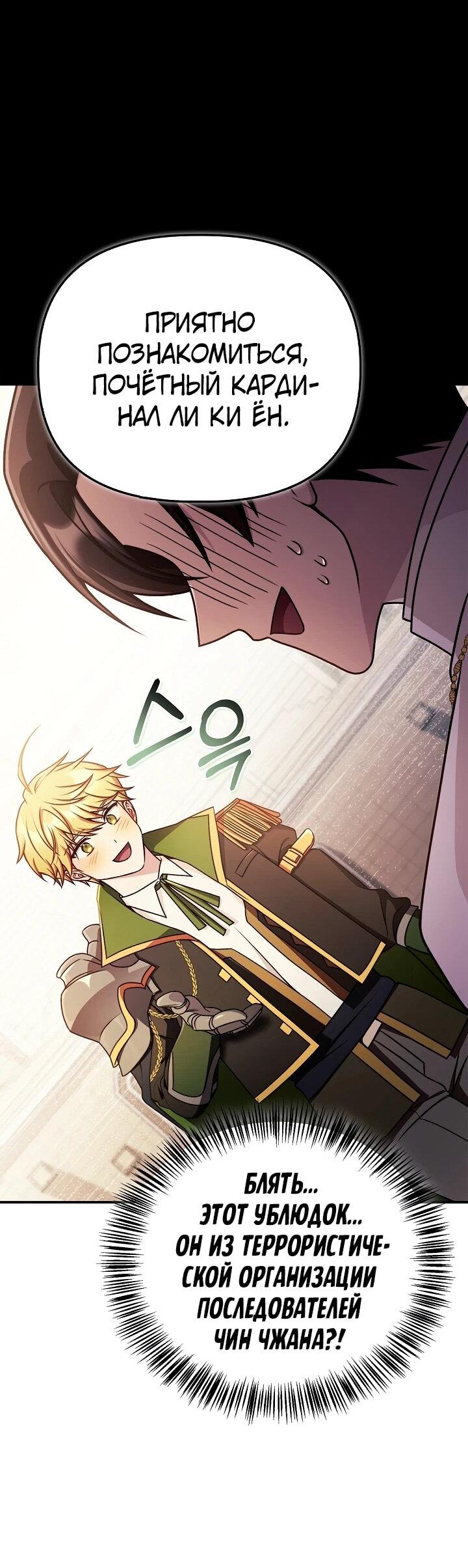 Манга Инструкция по перерождению - Глава 172 Страница 19
