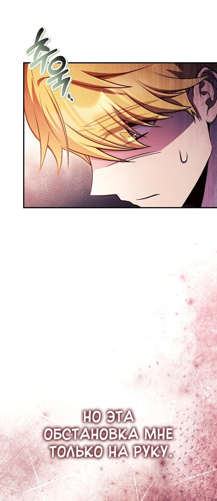 Манга Инструкция по перерождению - Глава 172 Страница 52