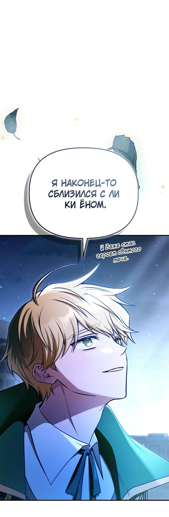 Манга Инструкция по перерождению - Глава 172 Страница 63