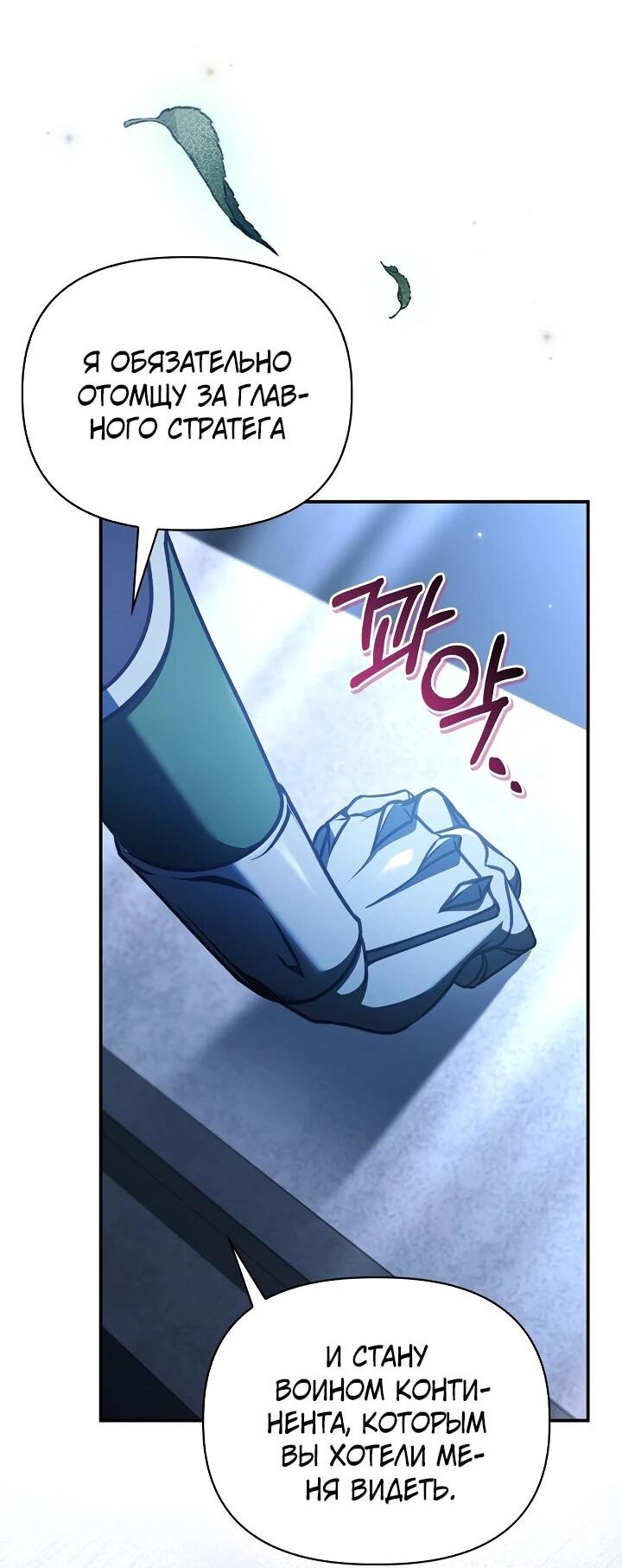 Манга Инструкция по перерождению - Глава 172 Страница 64