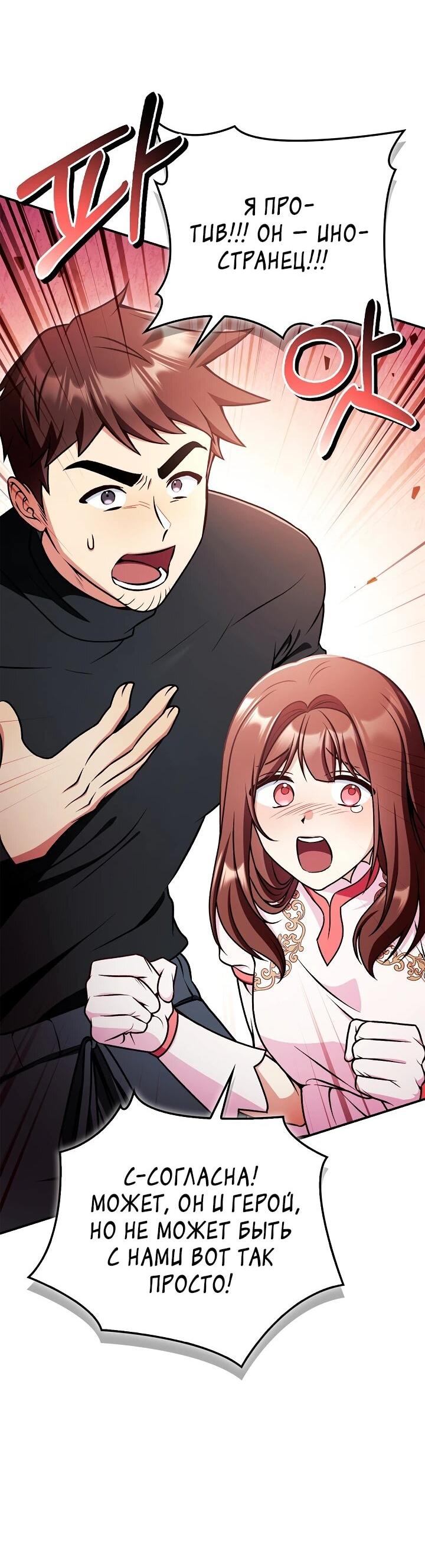 Манга Инструкция по перерождению - Глава 172 Страница 40