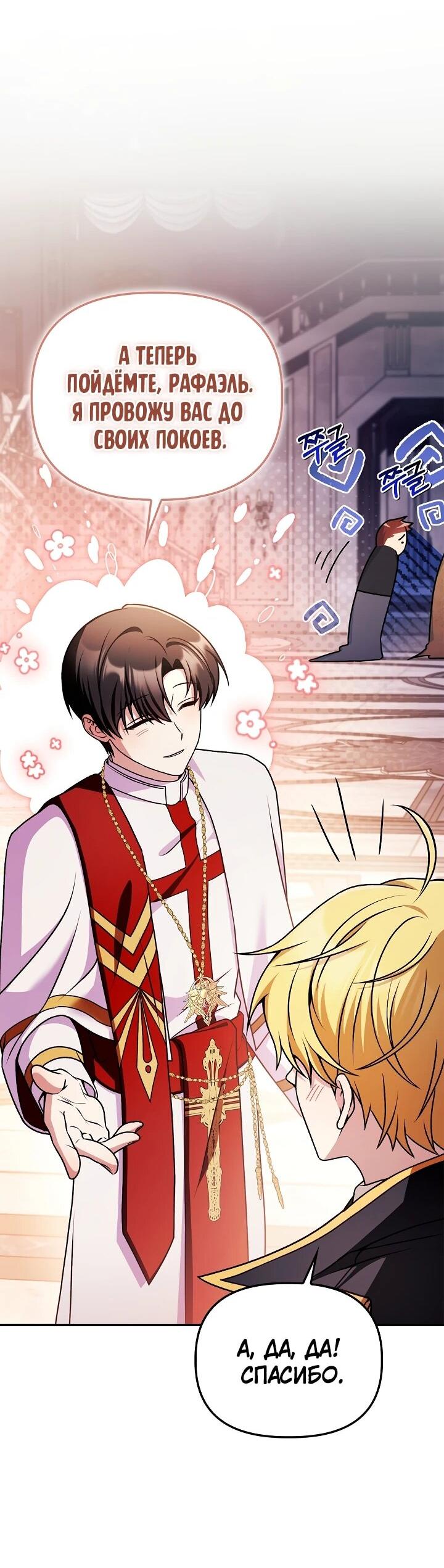 Манга Инструкция по перерождению - Глава 172 Страница 59