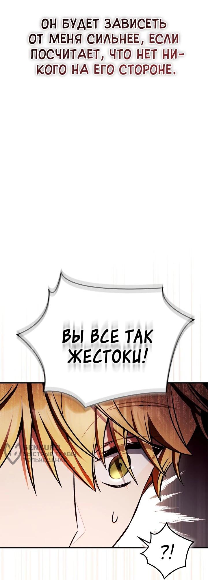 Манга Инструкция по перерождению - Глава 172 Страница 54