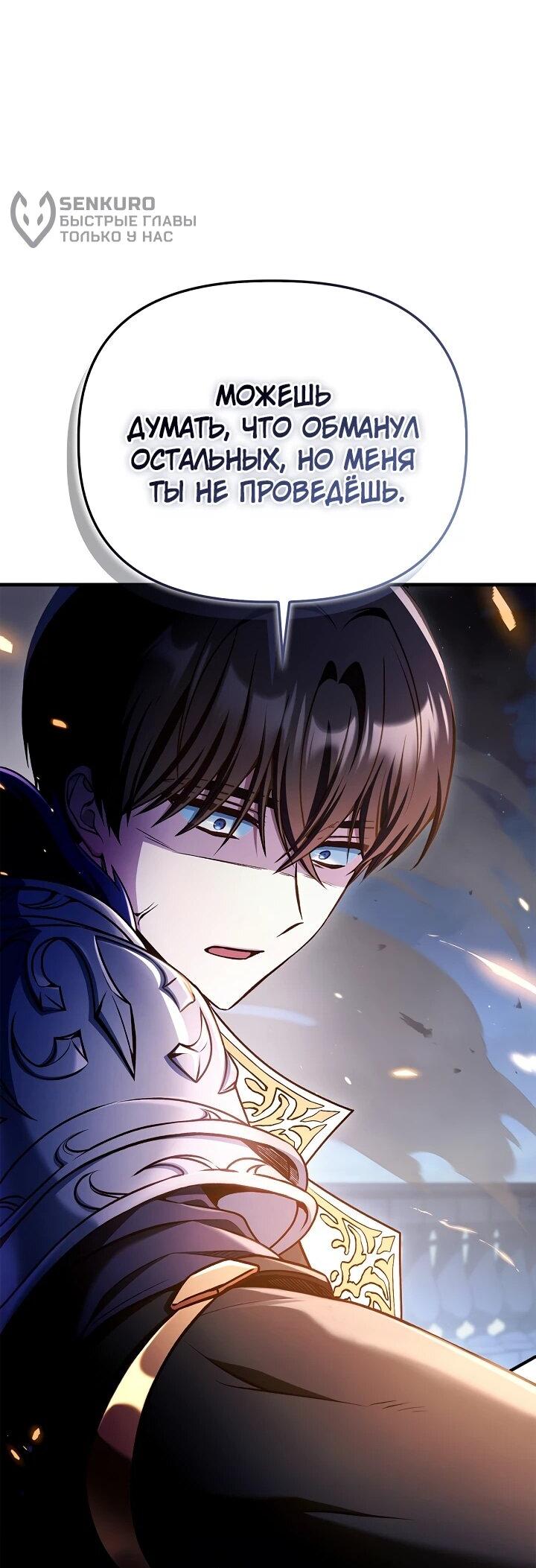 Манга Инструкция по перерождению - Глава 172 Страница 68