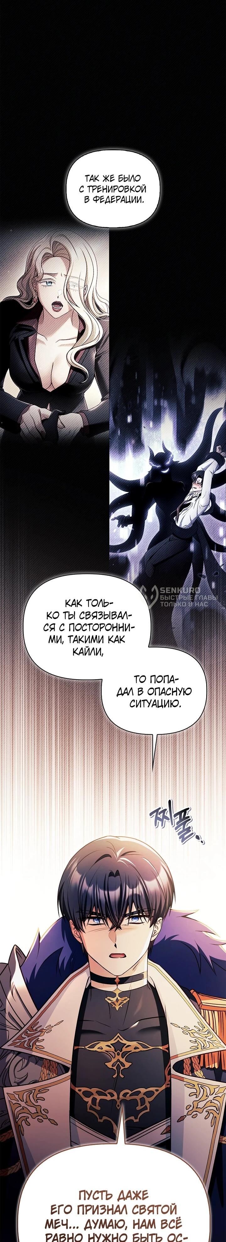Манга Инструкция по перерождению - Глава 172 Страница 46