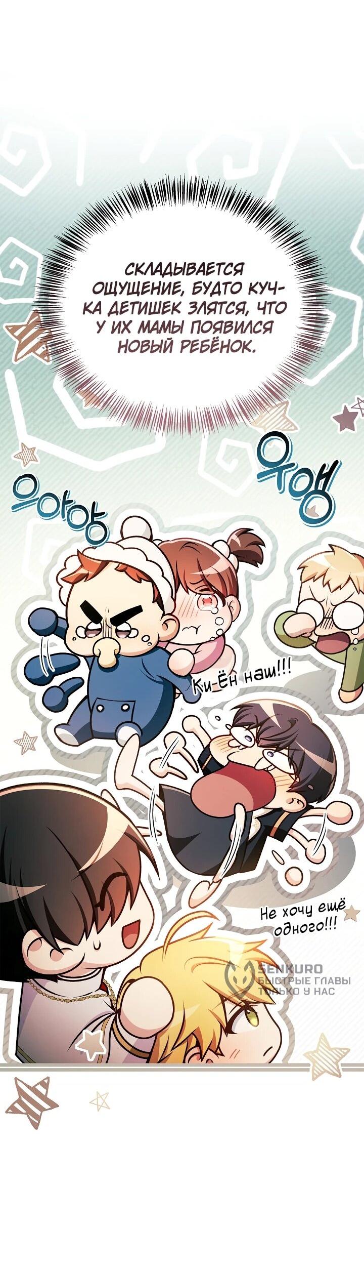 Манга Инструкция по перерождению - Глава 172 Страница 50