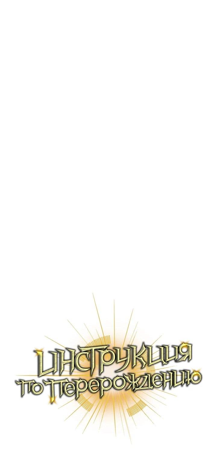 Манга Инструкция по перерождению - Глава 172 Страница 21