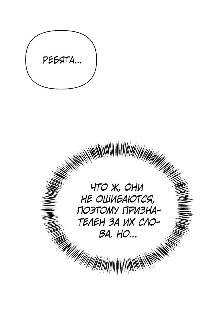 Манга Инструкция по перерождению - Глава 172 Страница 49