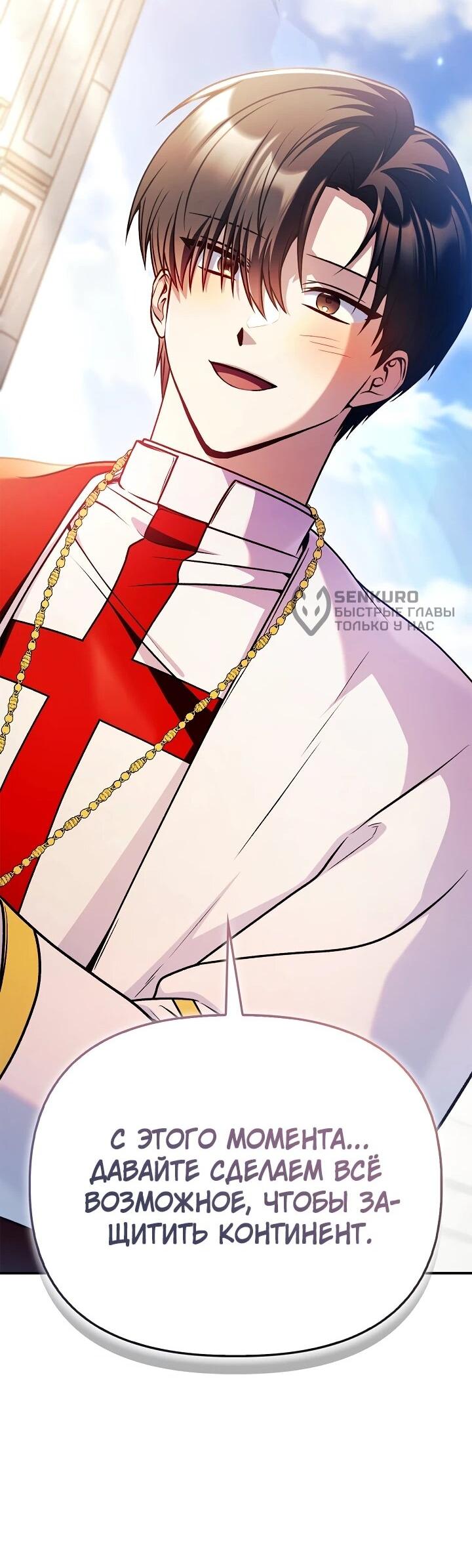 Манга Инструкция по перерождению - Глава 172 Страница 34