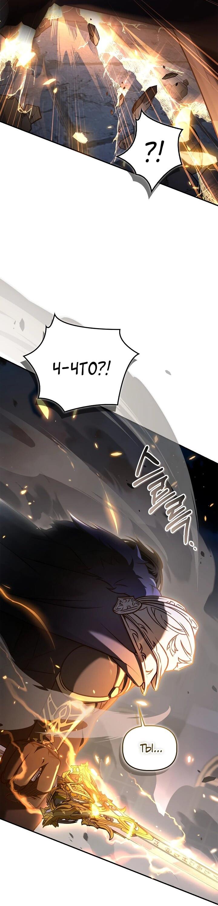 Манга Инструкция по перерождению - Глава 172 Страница 67