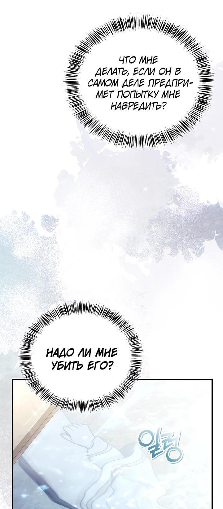 Манга Инструкция по перерождению - Глава 172 Страница 26