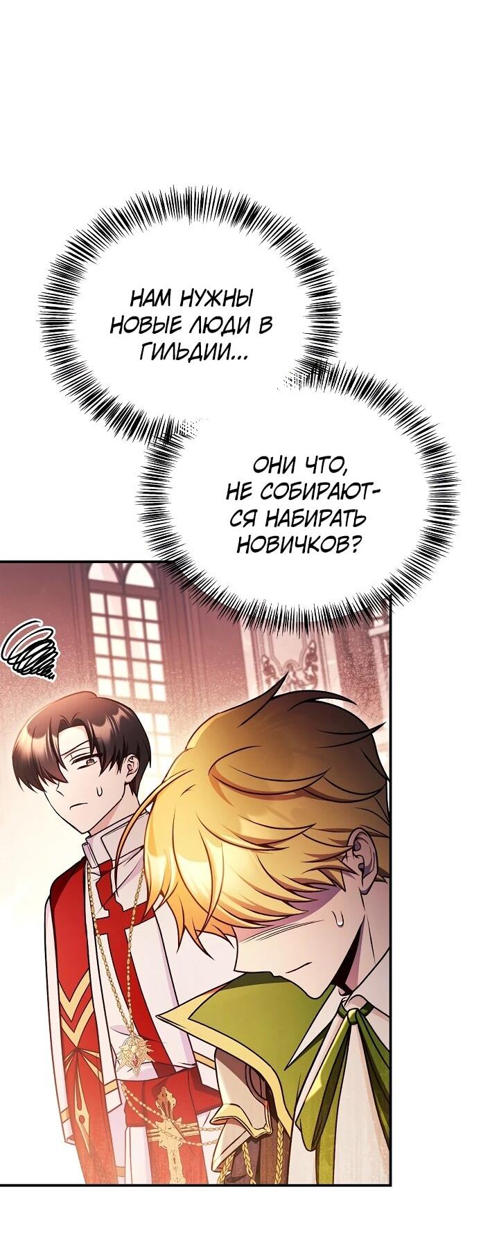 Манга Инструкция по перерождению - Глава 172 Страница 51