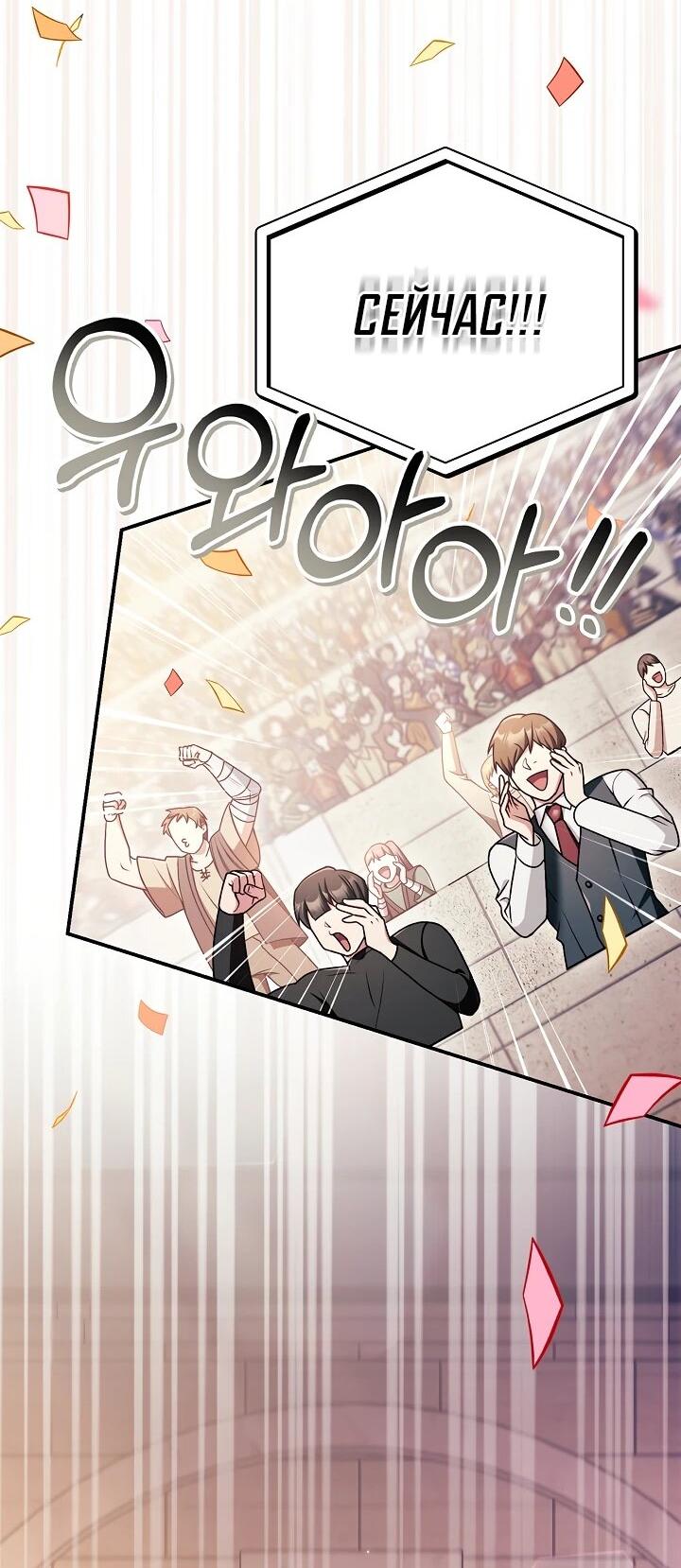 Манга Инструкция по перерождению - Глава 172 Страница 3