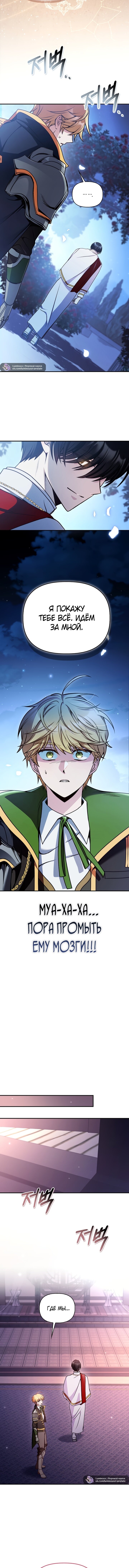 Манга Инструкция по перерождению - Глава 173 Страница 13
