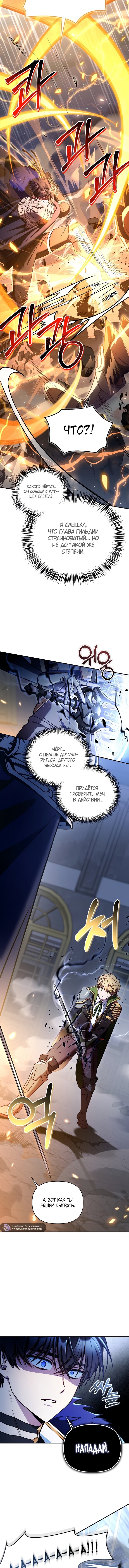 Манга Инструкция по перерождению - Глава 173 Страница 2