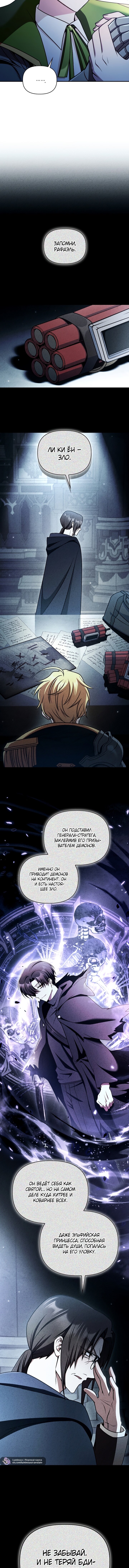 Манга Инструкция по перерождению - Глава 173 Страница 10