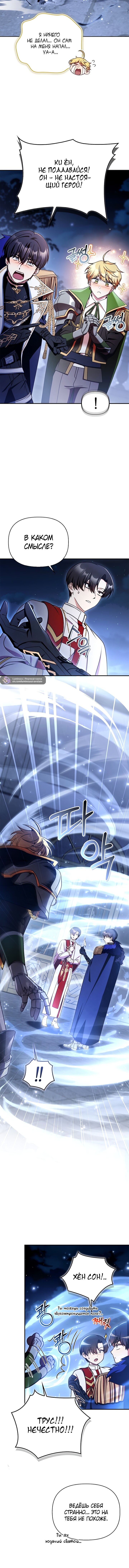 Манга Инструкция по перерождению - Глава 173 Страница 4