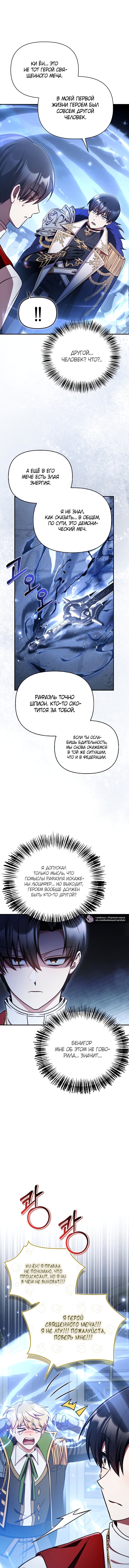 Манга Инструкция по перерождению - Глава 173 Страница 5