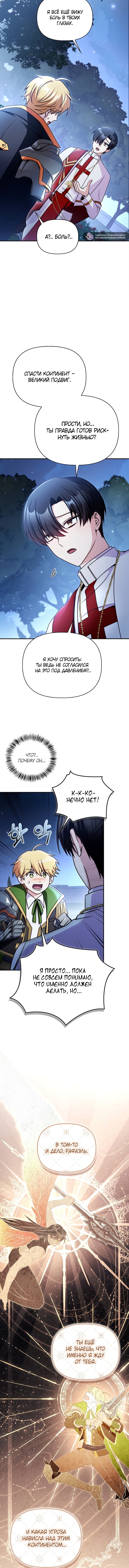 Манга Инструкция по перерождению - Глава 173 Страница 12