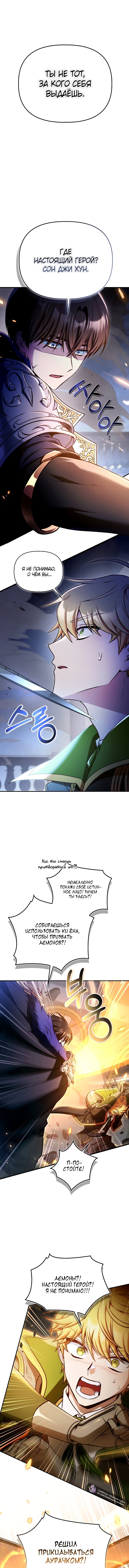 Манга Инструкция по перерождению - Глава 173 Страница 1