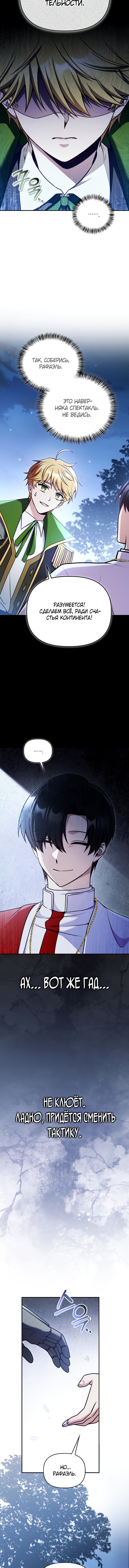 Манга Инструкция по перерождению - Глава 173 Страница 11