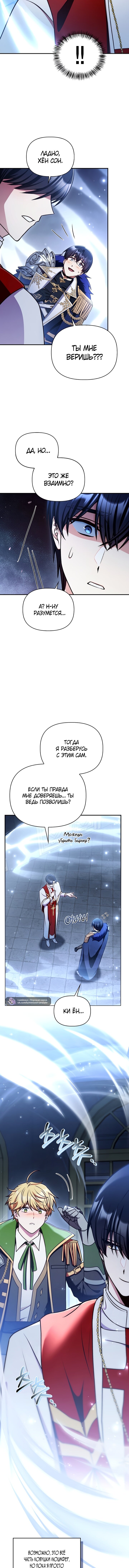 Манга Инструкция по перерождению - Глава 173 Страница 6