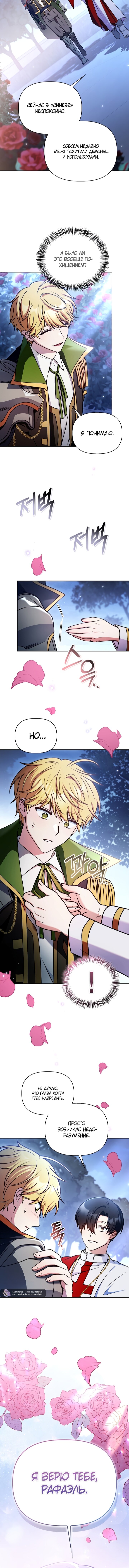 Манга Инструкция по перерождению - Глава 173 Страница 8